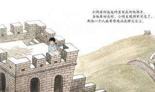万里长城的历史背景故事 关于长城的故事